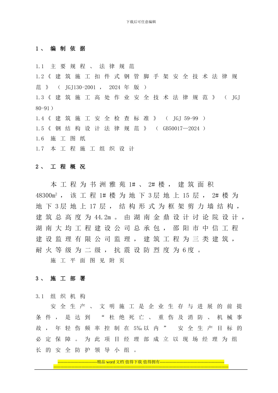 双排双立杆外脚手架施工方案_第2页