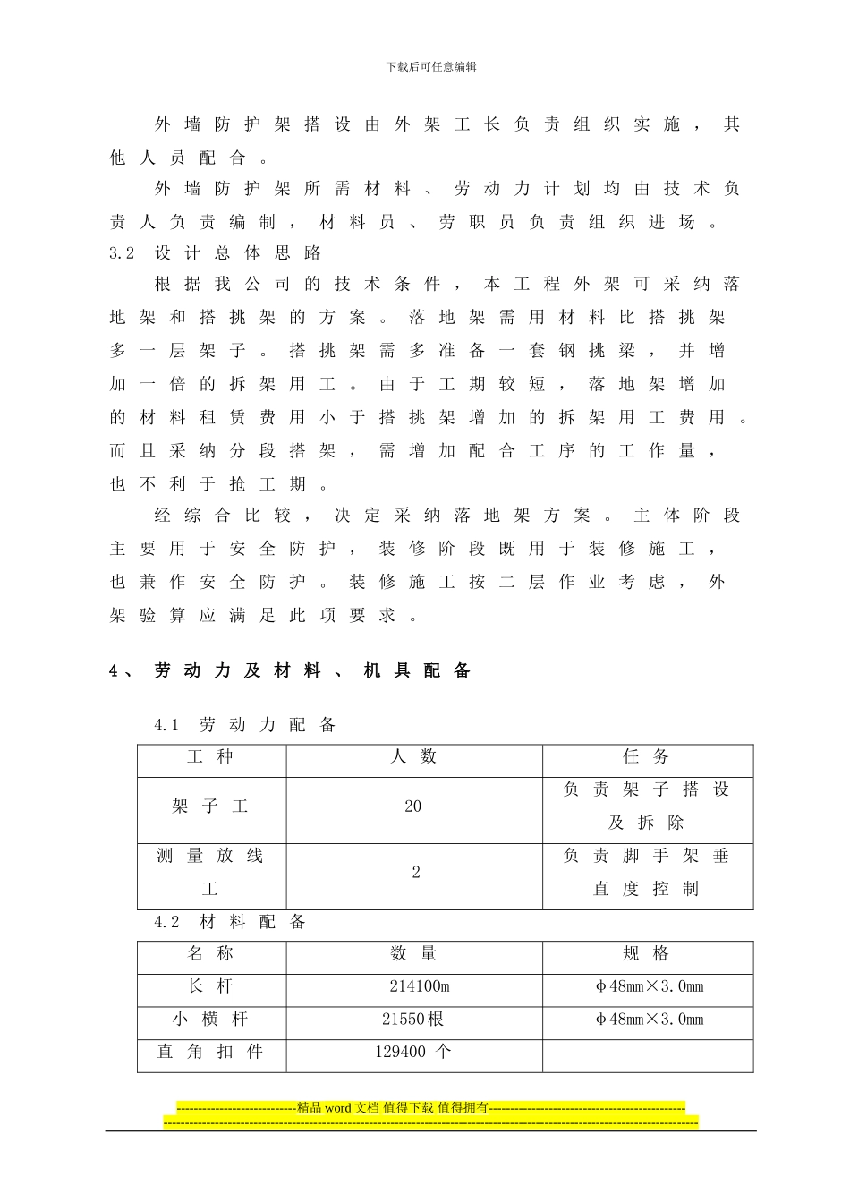 双排双立杆外脚手架施工方案_第3页