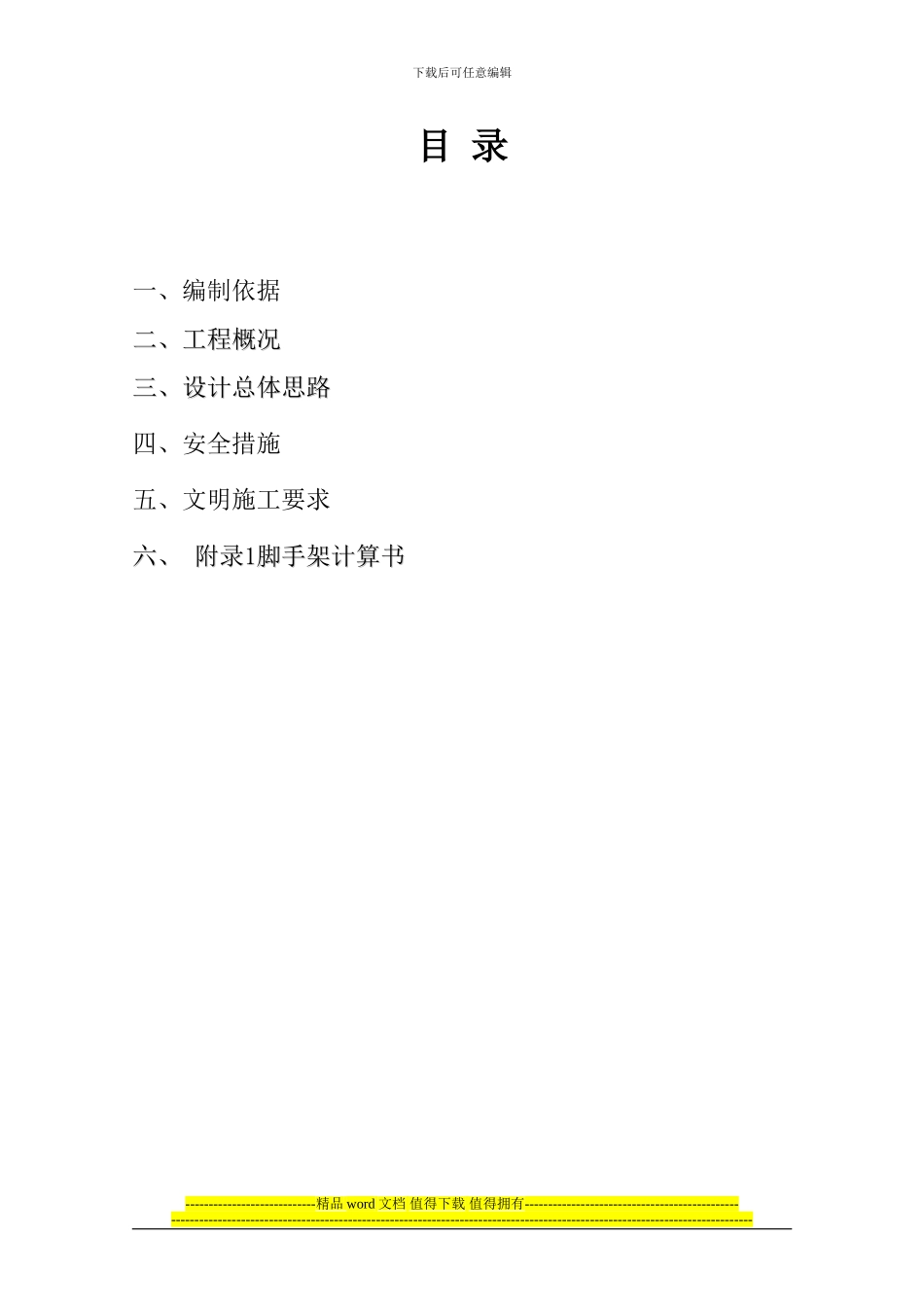 双排双立杆外脚手架施工方案000_第1页