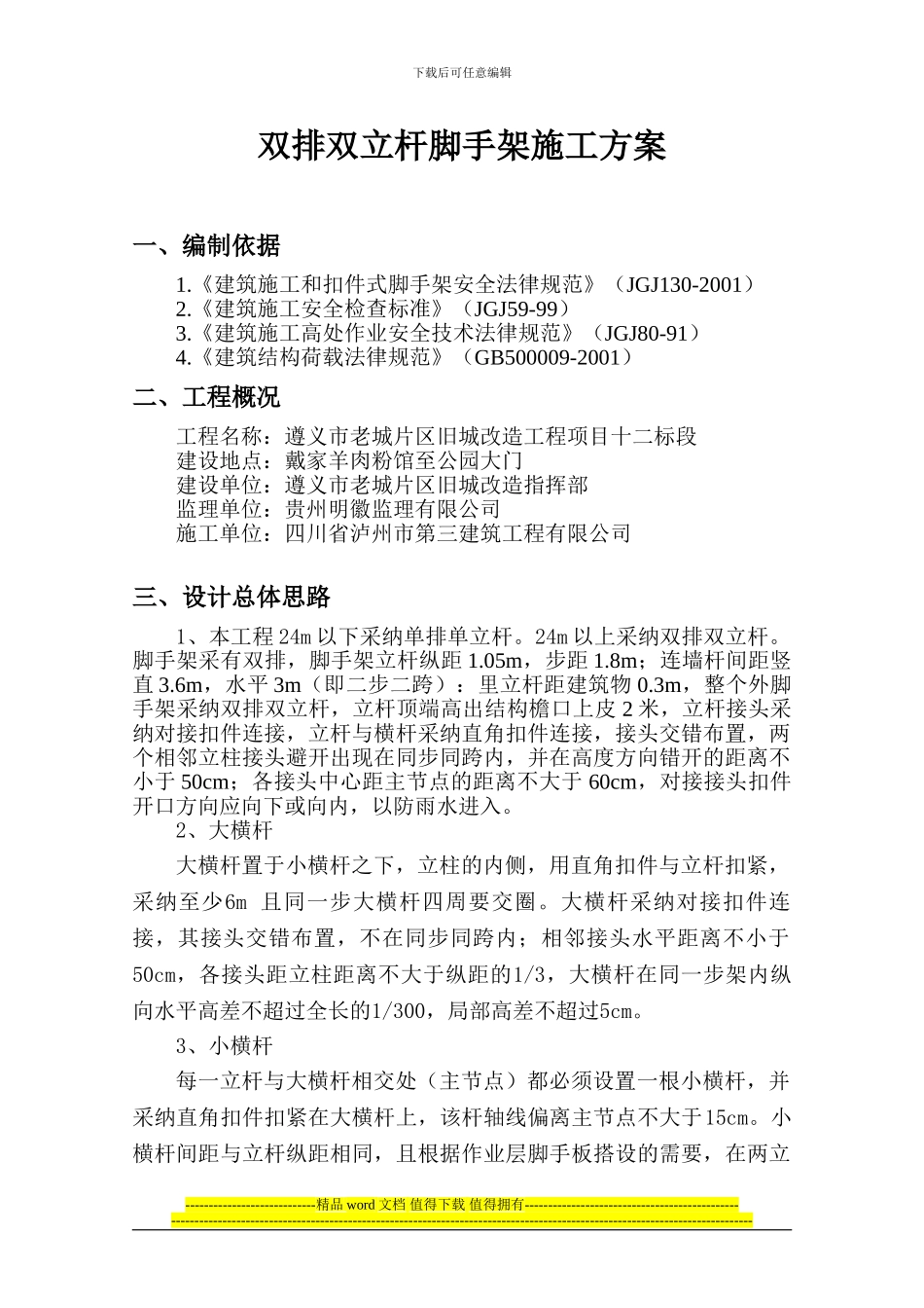 双排双立杆外脚手架施工方案000_第2页