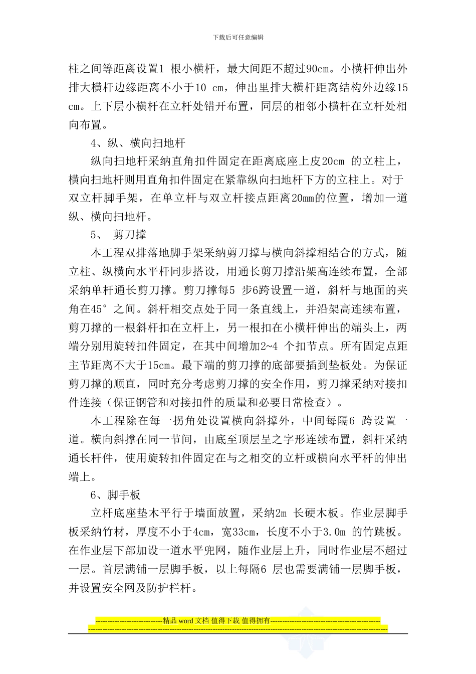 双排双立杆外脚手架施工方案000_第3页