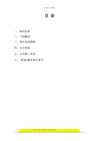 双排双立杆外脚手架施工方案000