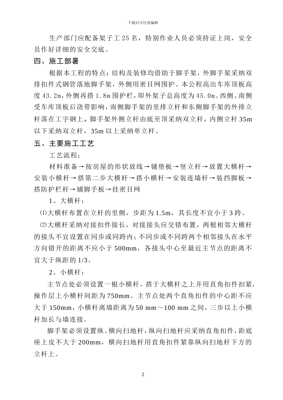 双排外脚手架搭设方案_第3页