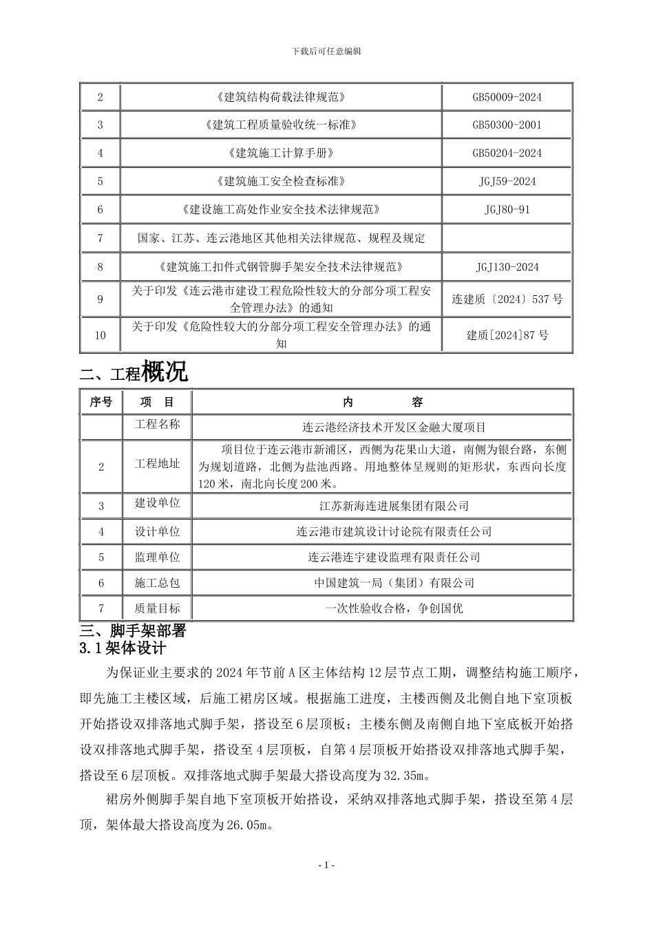 双排落地式脚手架施工方案_第2页