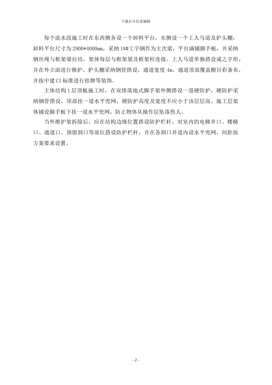 双排落地式脚手架施工方案_第3页