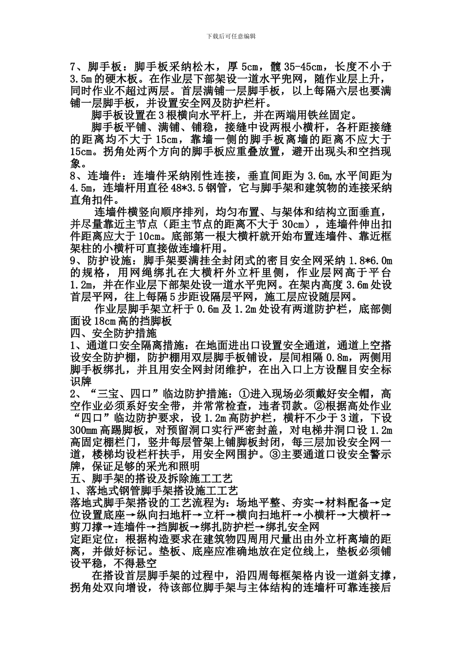 双排钢管脚手架施工方案修改版_第2页