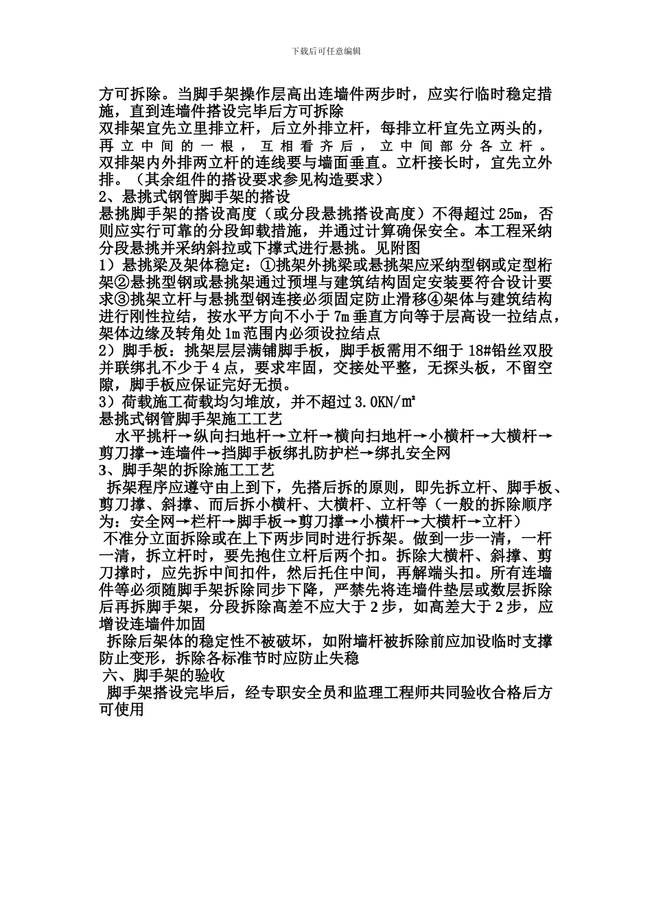 双排钢管脚手架施工方案修改版_第3页