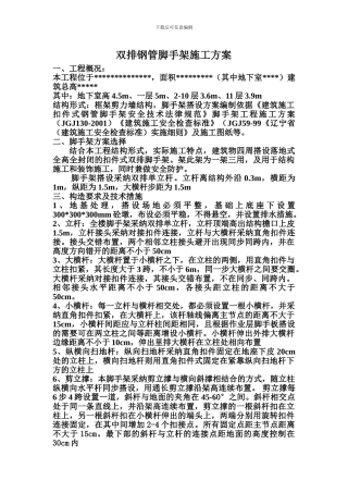 双排钢管脚手架施工方案修改版