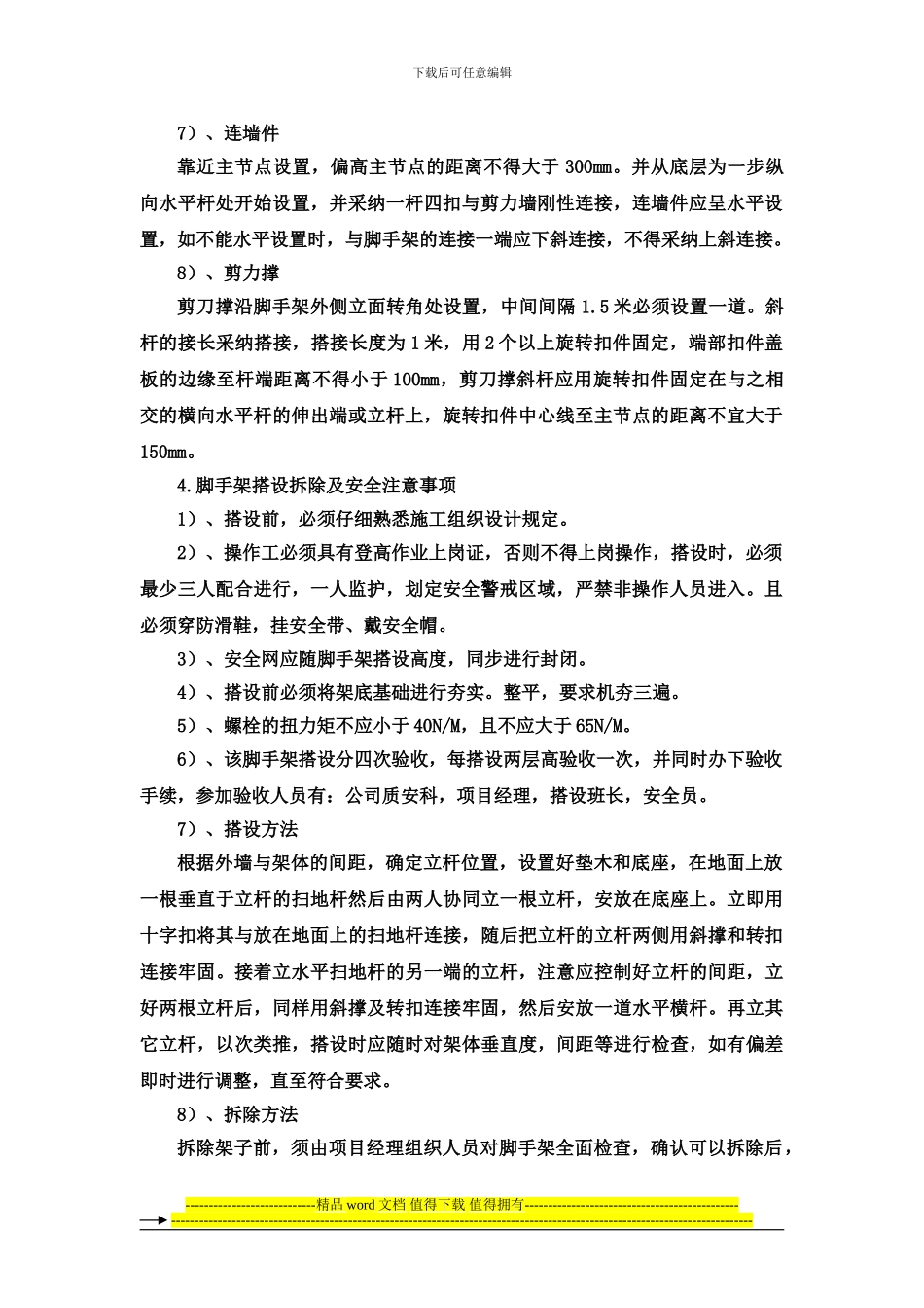 双排钢管脚手架搭设施工组织设计_第2页