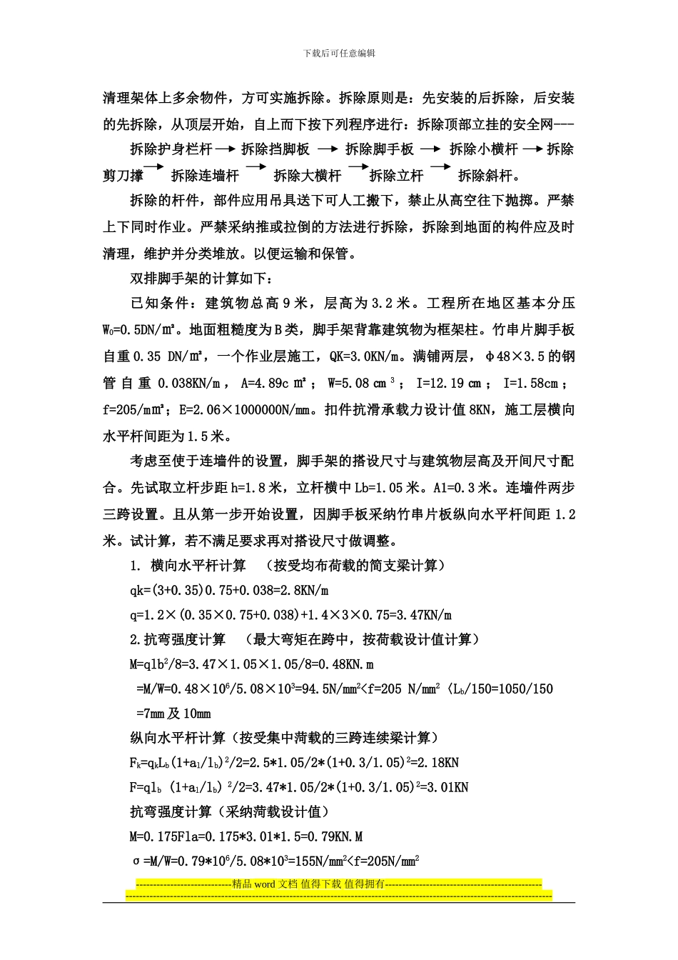 双排钢管脚手架搭设施工组织设计_第3页