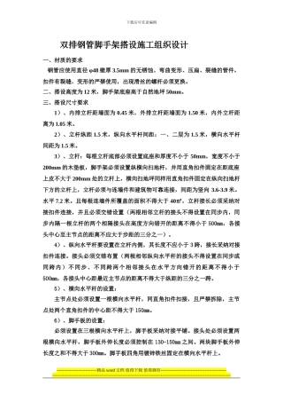 双排钢管脚手架搭设施工组织设计