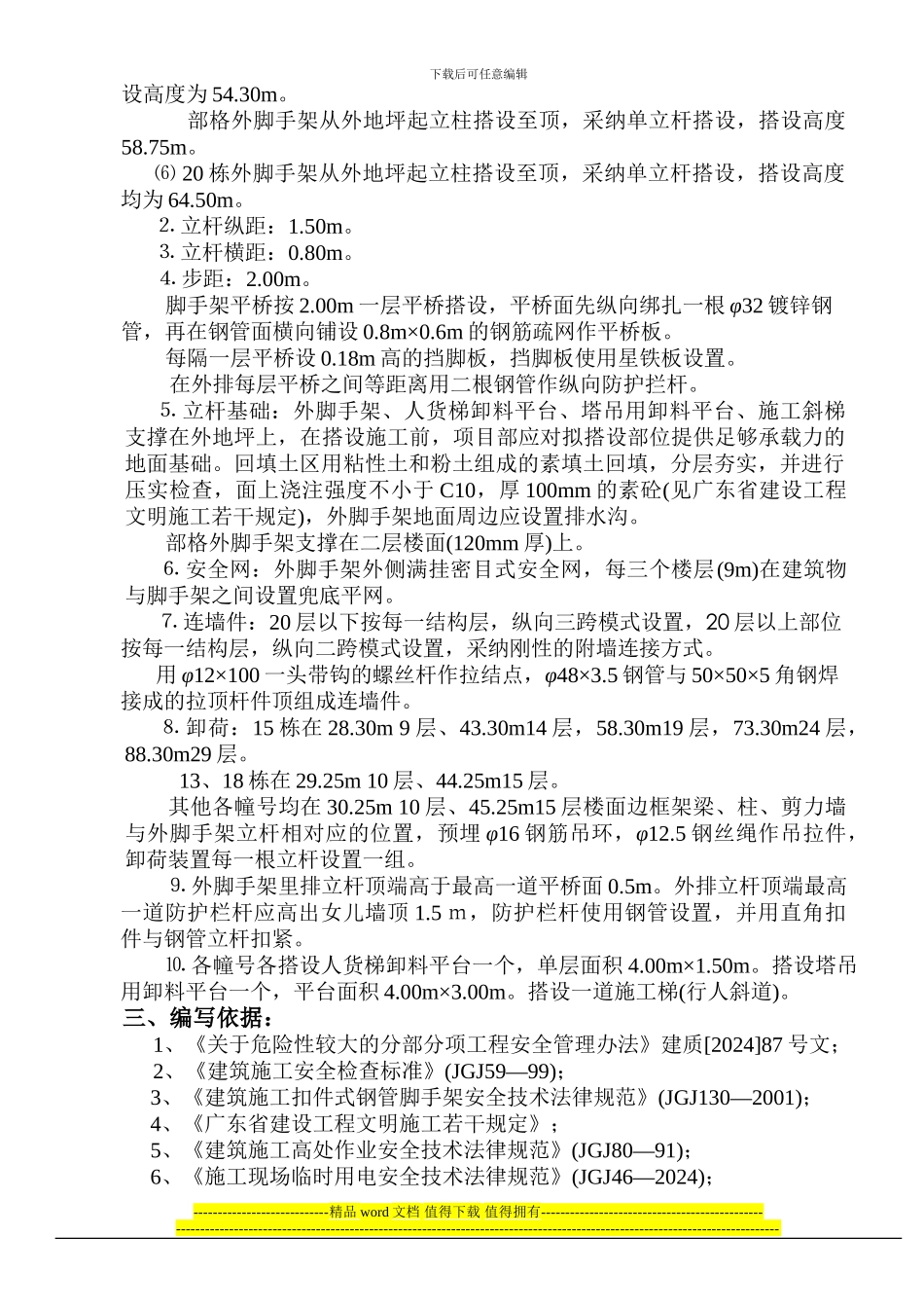 双排钢管脚手架搭设施工方案_第2页