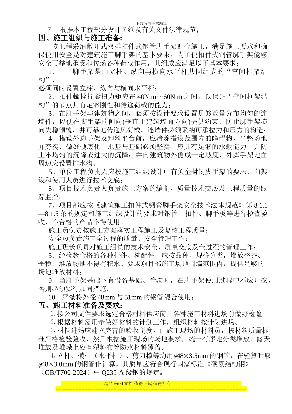 双排钢管脚手架搭设施工方案_第3页