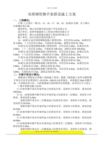 双排钢管脚手架搭设施工方案