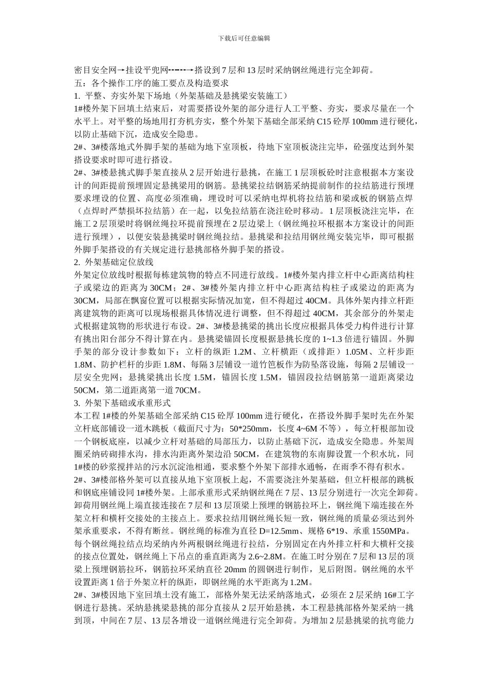 双排钢管脚手架施工方案_第3页