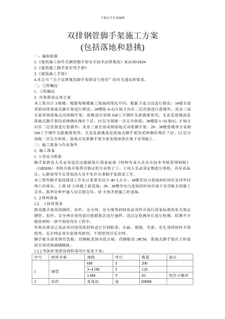 双排钢管脚手架施工方案