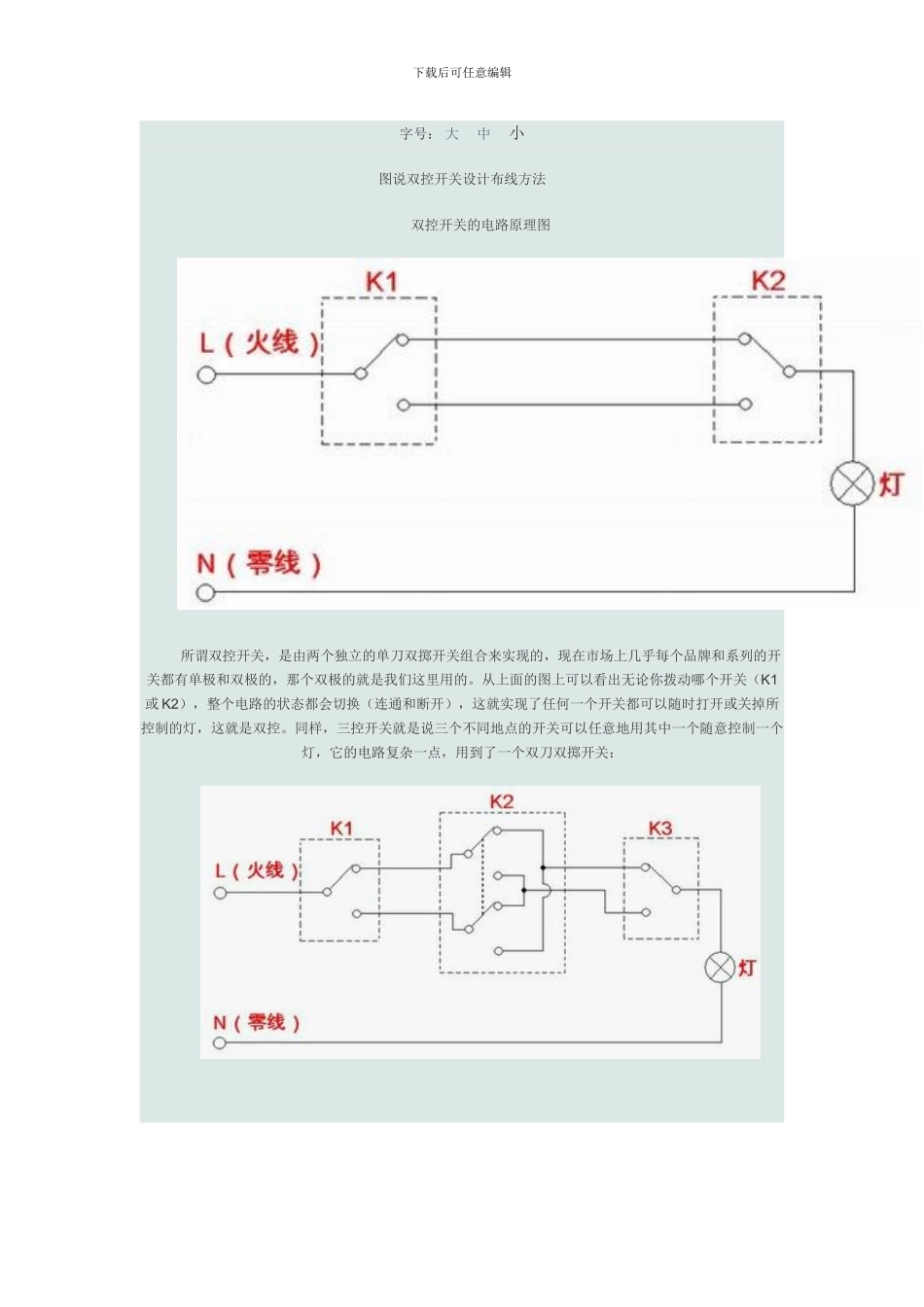 双控开关连接图_第1页