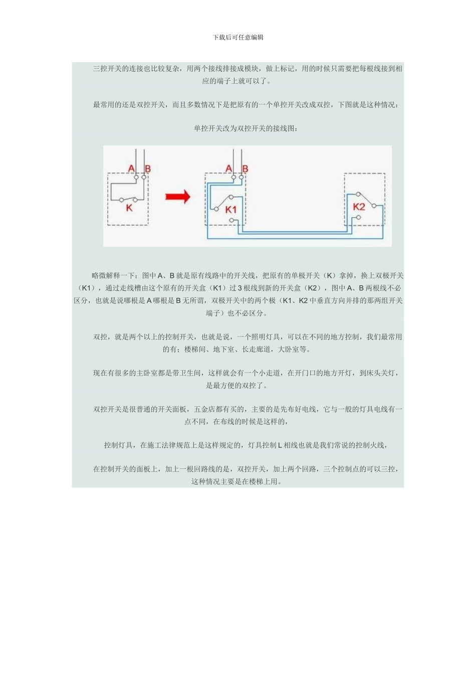 双控开关连接图_第2页