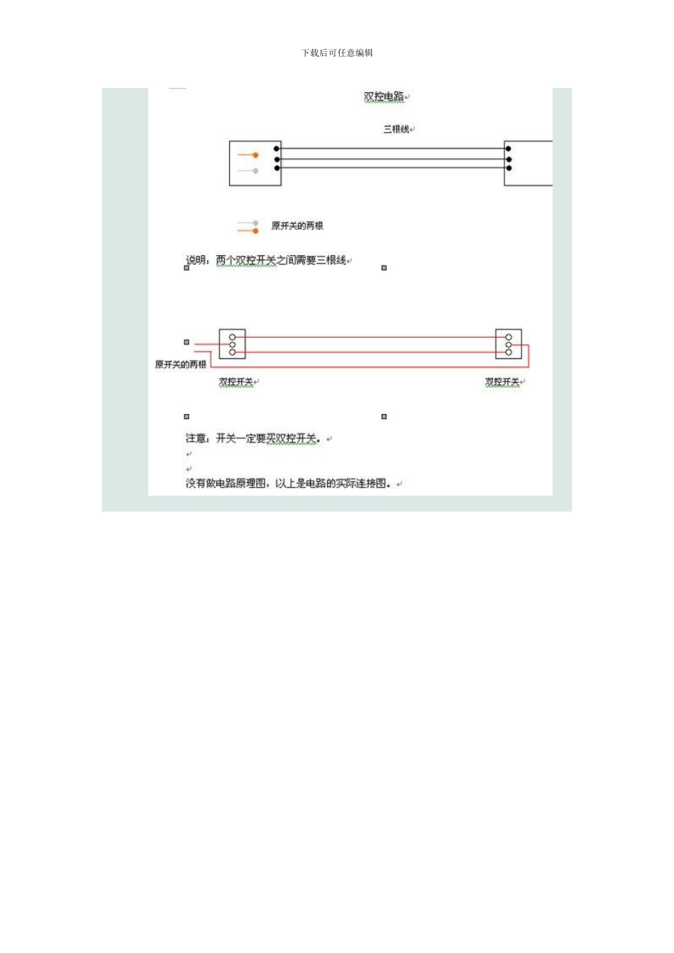 双控开关连接图_第3页