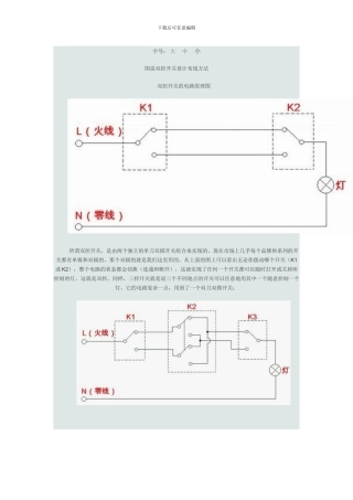 双控开关连接图