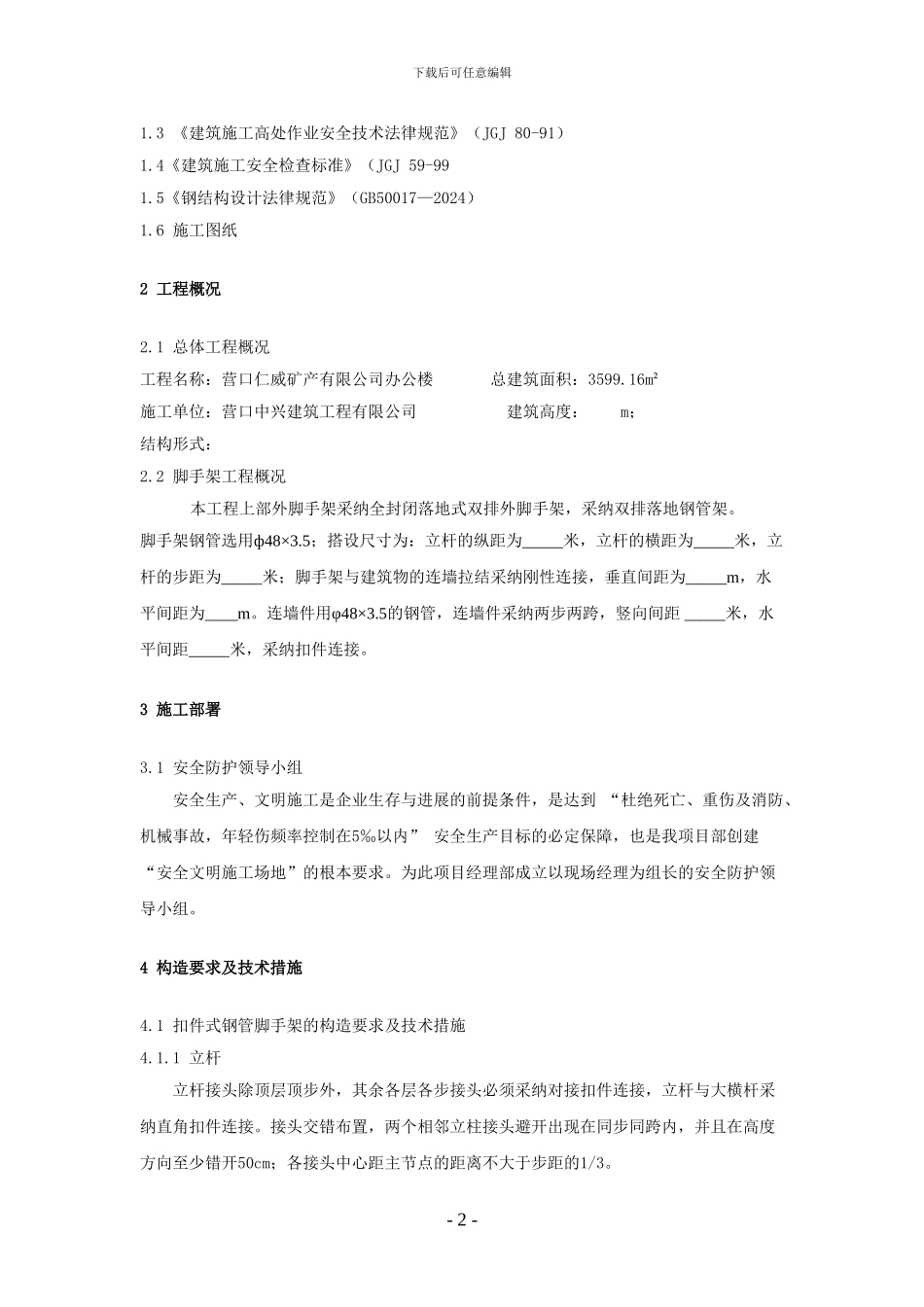 双排钢管落地式脚手架施工方案_第2页