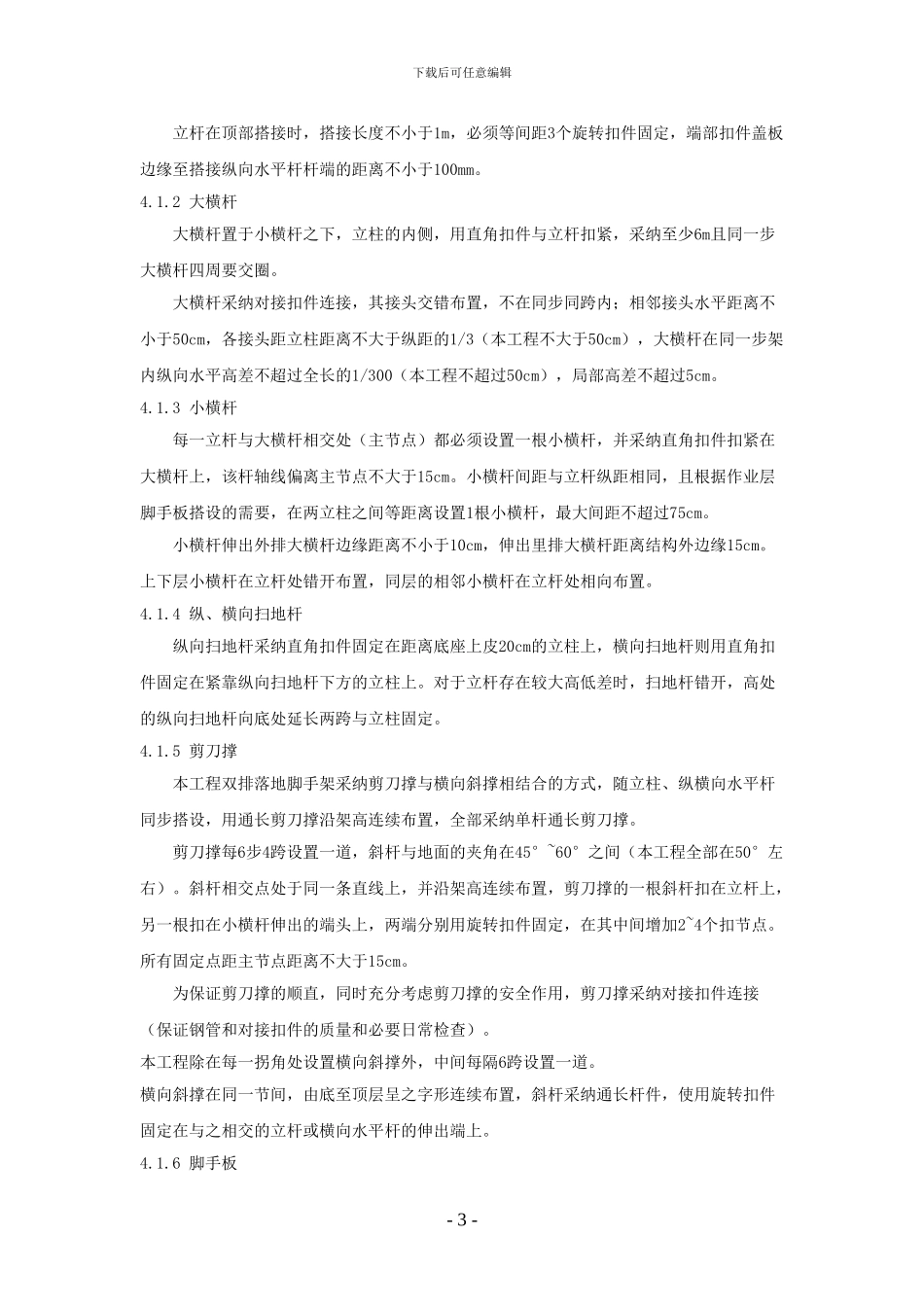 双排钢管落地式脚手架施工方案_第3页