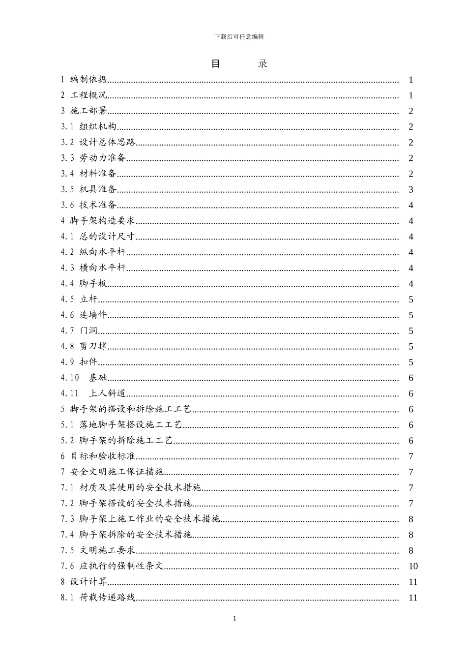 双排钢管脚手架施工方案定稿_第2页