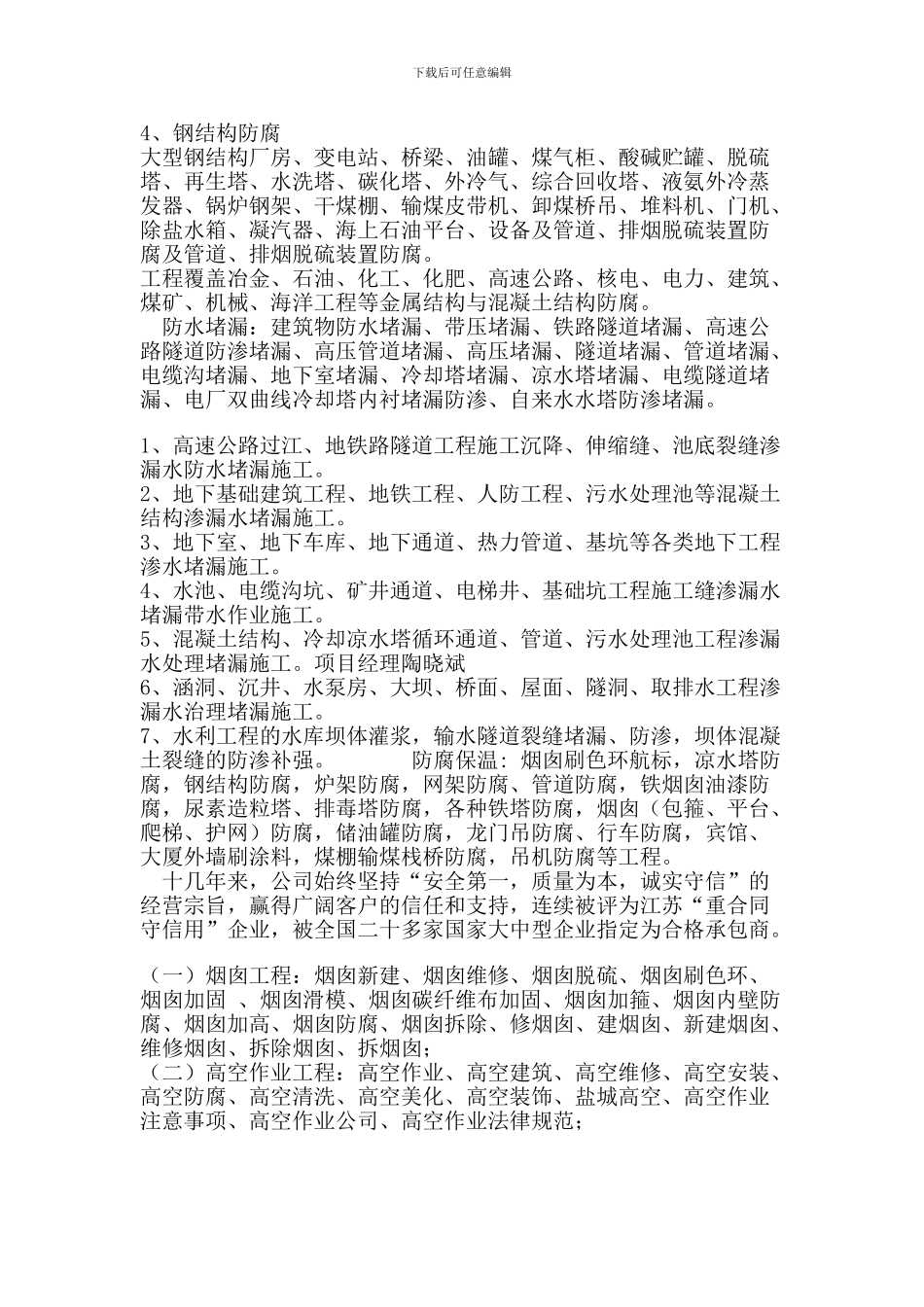 双曲线冷却塔堵漏维修加固防腐施工单位及方案_第2页