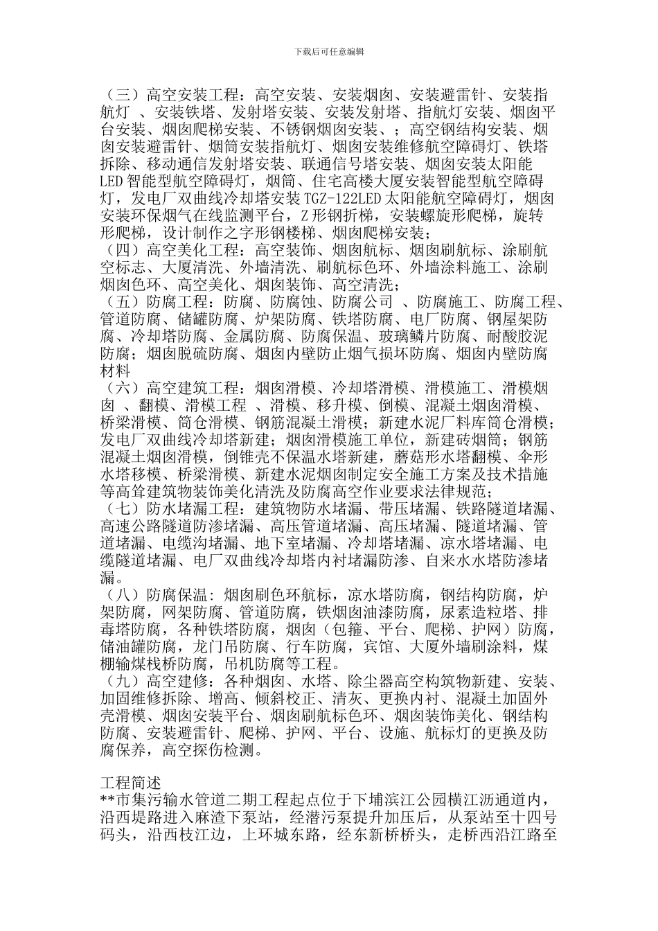 双曲线冷却塔堵漏维修加固防腐施工单位及方案_第3页