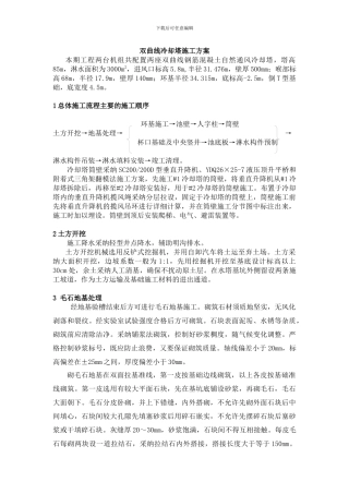 双曲线冷却塔施工方案