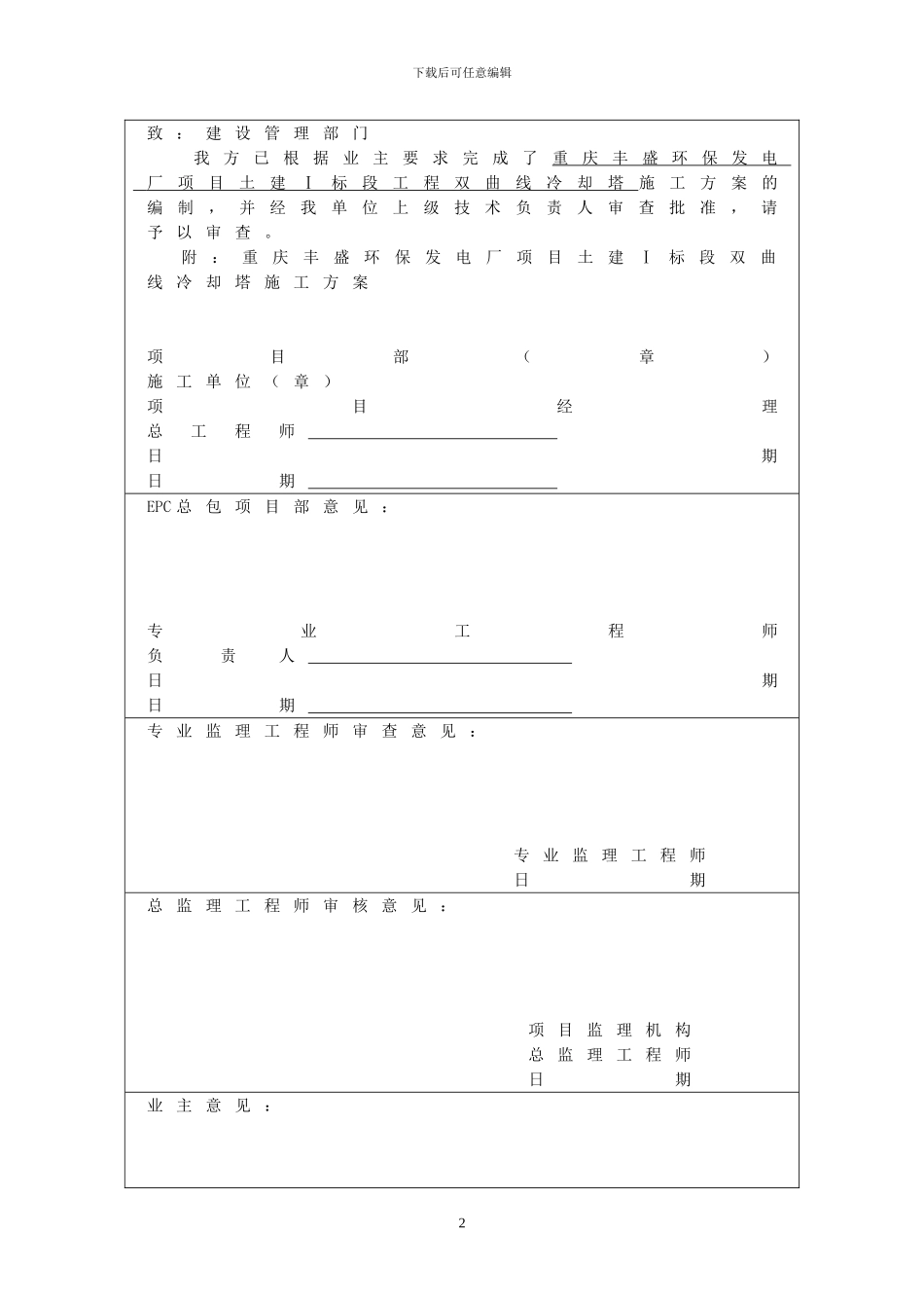双曲线冷却塔施工方案_第2页