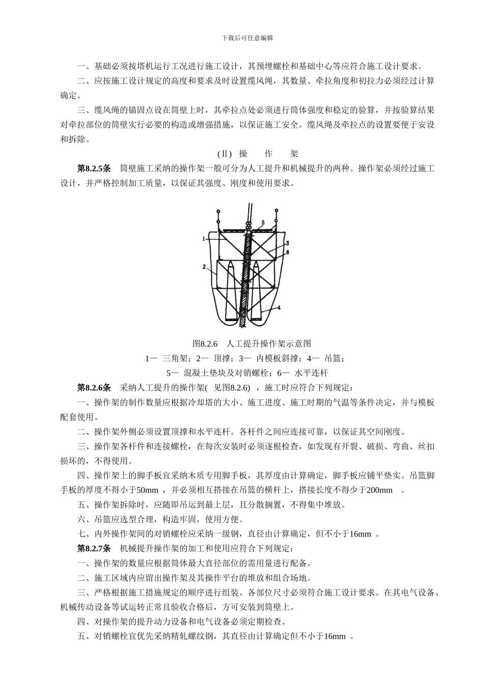 双曲线冷却塔电力建设施工验收技术规范.doc_第3页