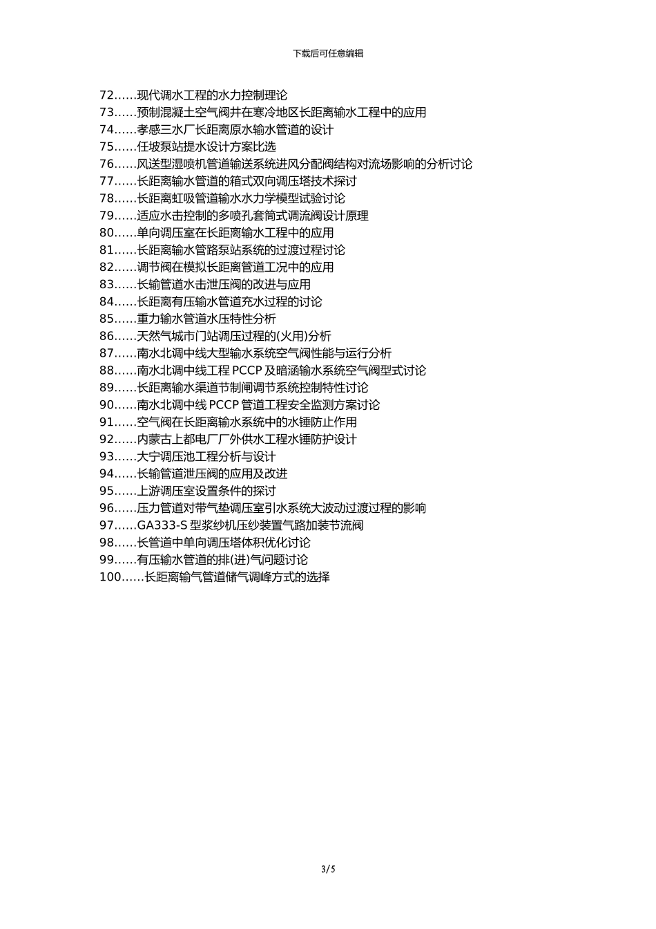 双柏县职称论文发表网-长距离输水管道调压调流阀设置论文选题题目_第3页