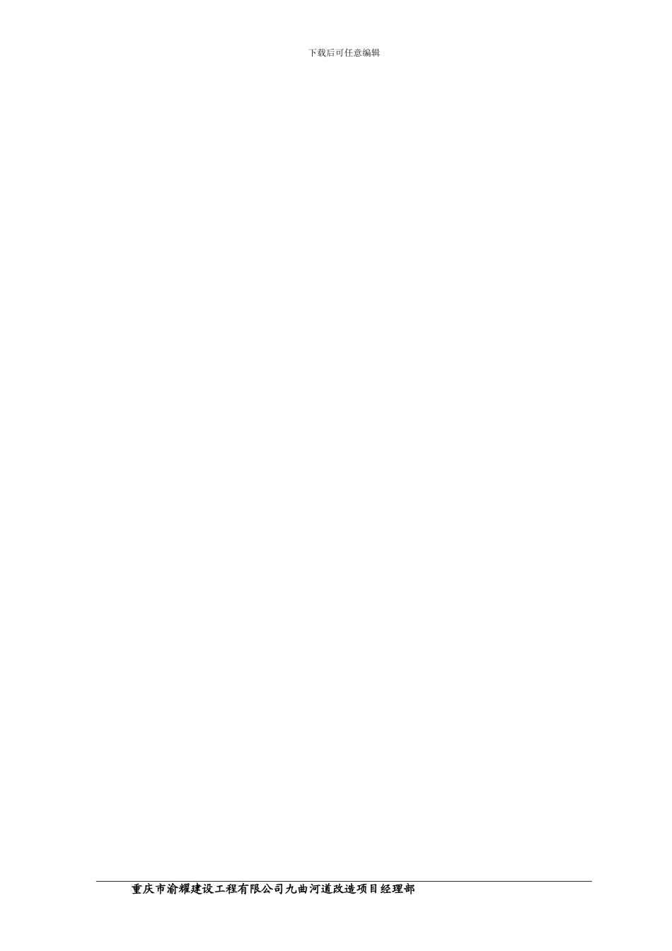 双桥施工导流专项施工方案_第2页