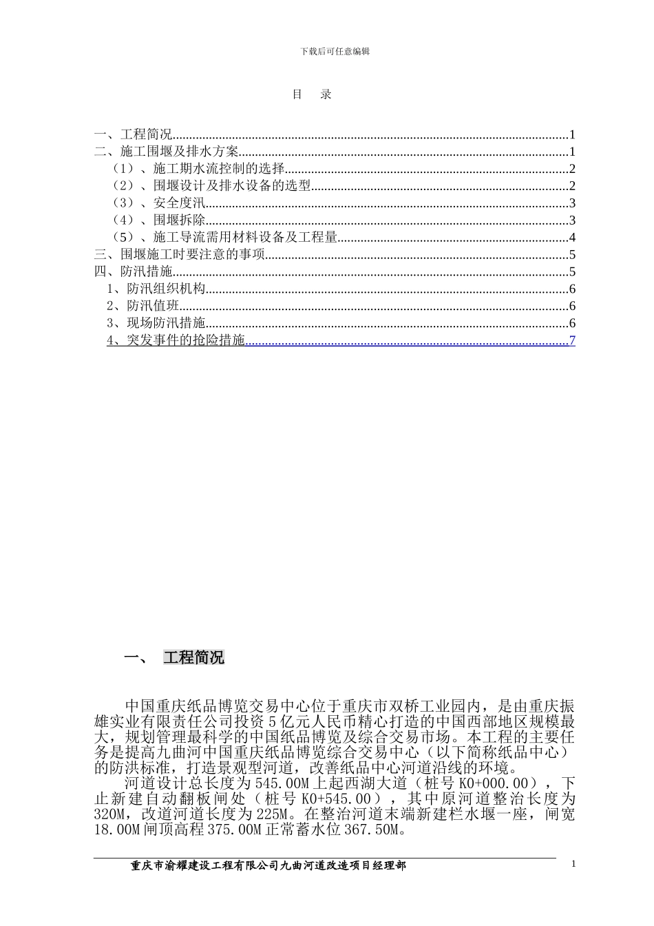 双桥施工导流专项施工方案_第3页