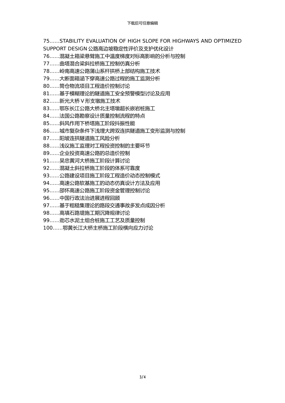 双江县职称论文发表网-公路工程施工阶段事前控制论文选题题目_第3页