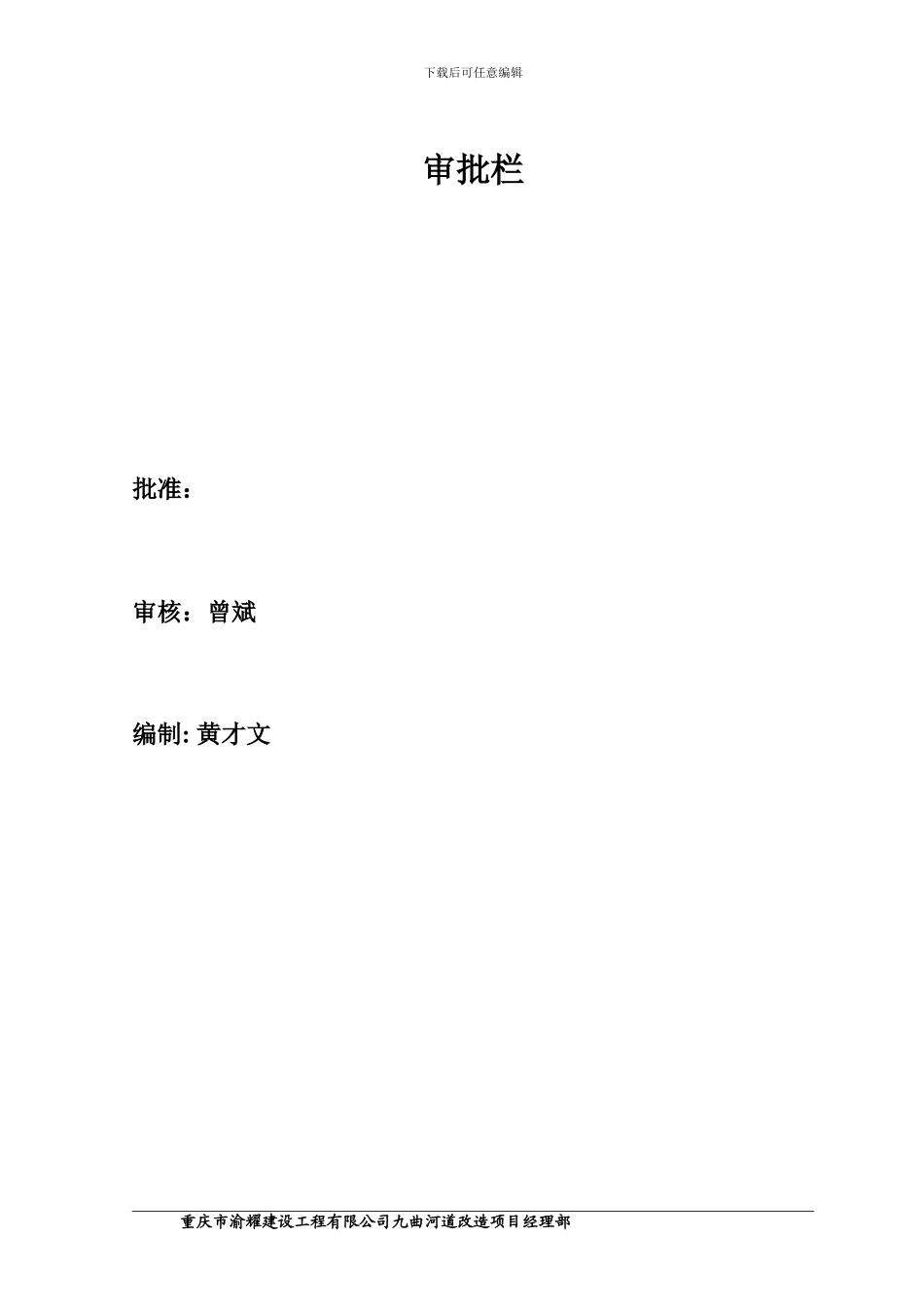 双桥专项环境保护施工方案_第2页