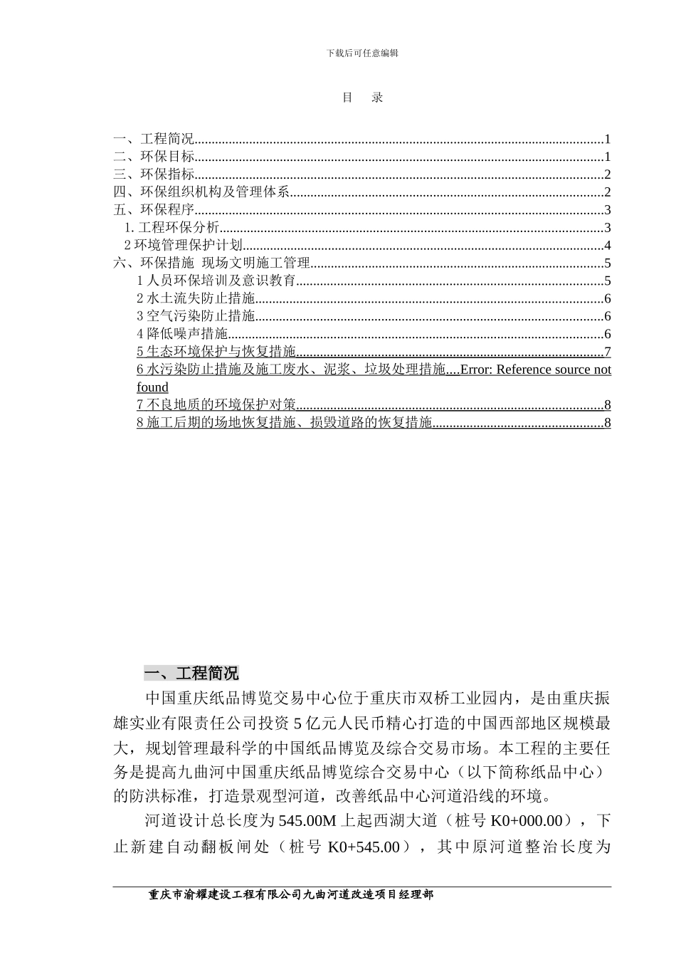 双桥专项环境保护施工方案_第3页