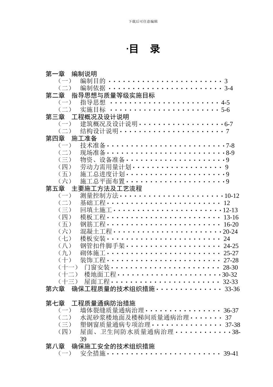 双楼乡一中宿舍楼施工组织设计_第1页