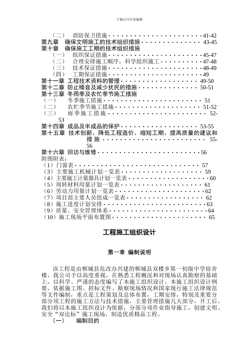 双楼乡一中宿舍楼施工组织设计_第2页