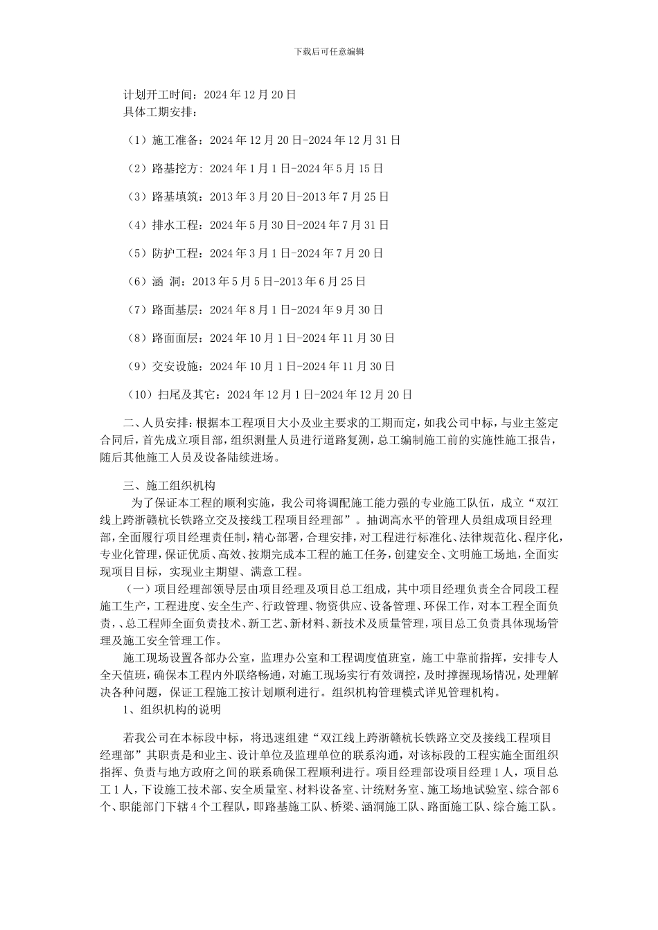 双江线公路施工组织设计_第2页
