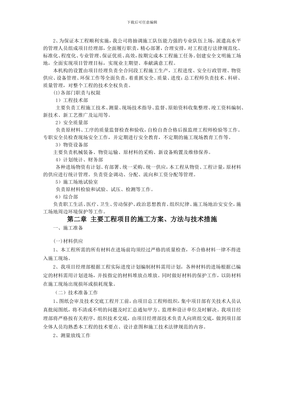 双江线公路施工组织设计_第3页