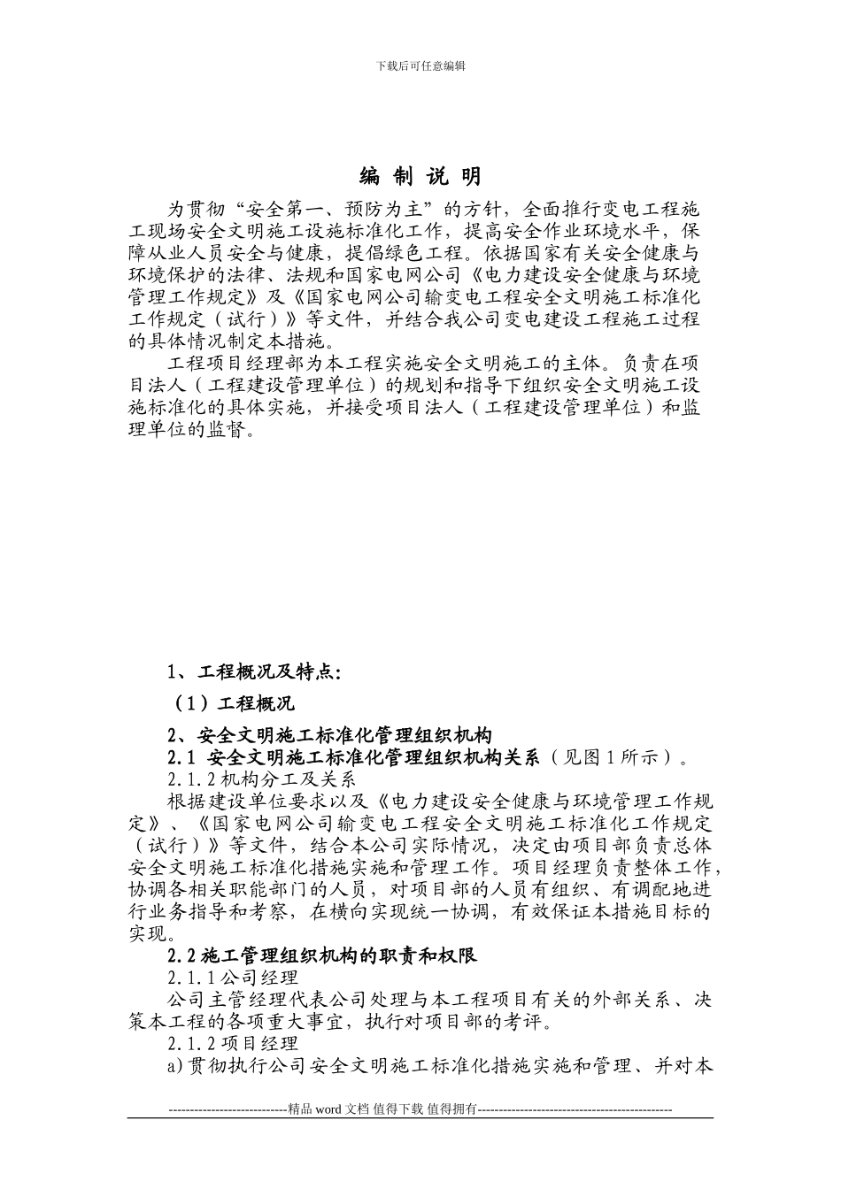 双沙35KV变电站新建工程安全文明施工二次策划书_第2页