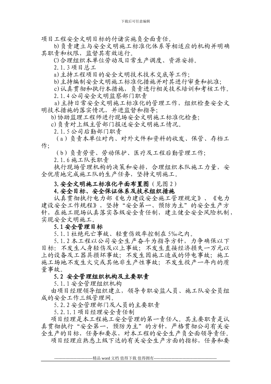 双沙35KV变电站新建工程安全文明施工二次策划书_第3页