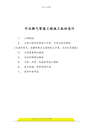 双河市--燃气施工技术方案