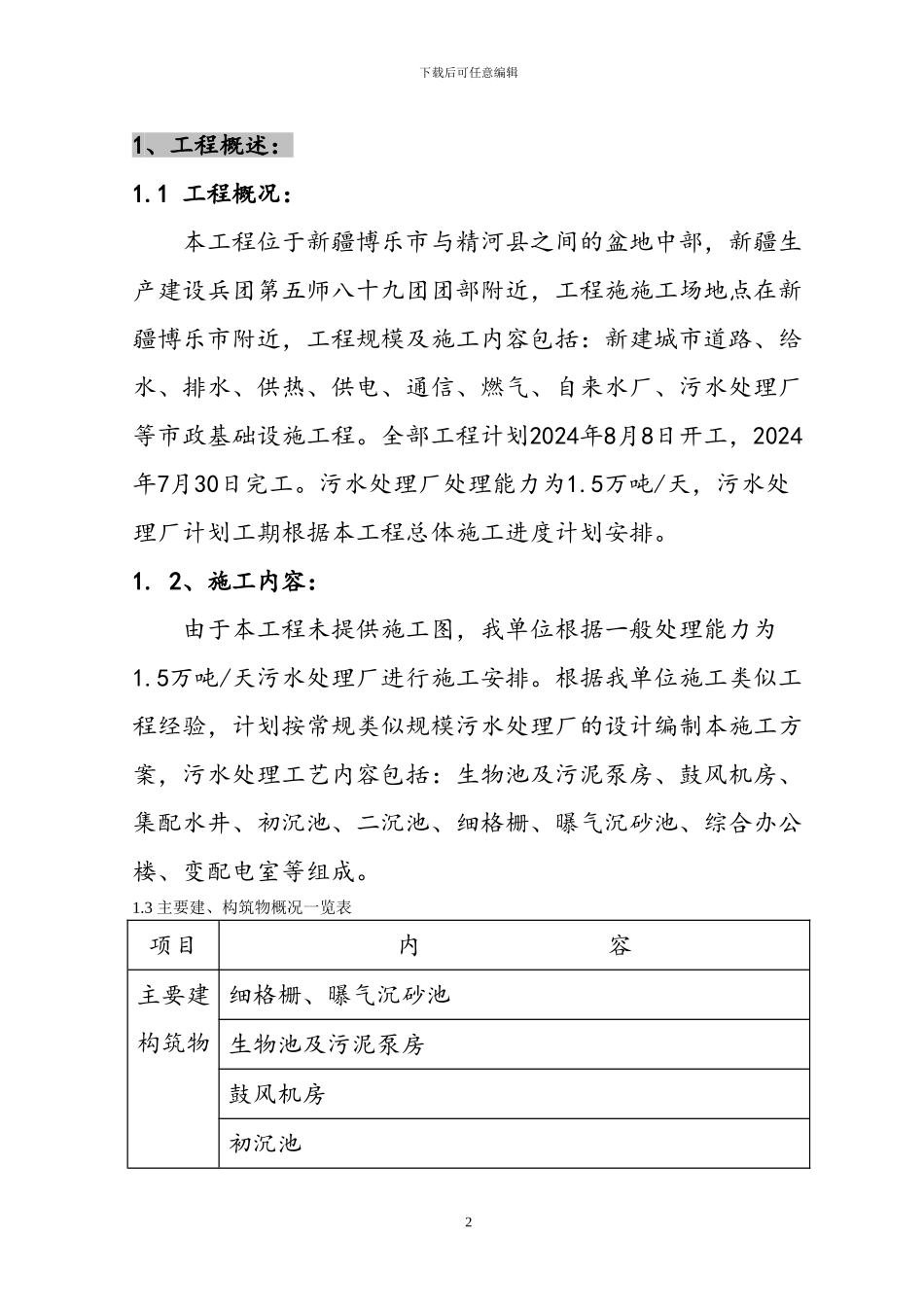 双河市--污水处理厂施工技术方案_第2页