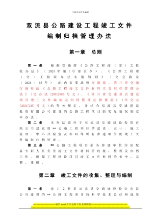 双流交投公司竣工文件管理办法