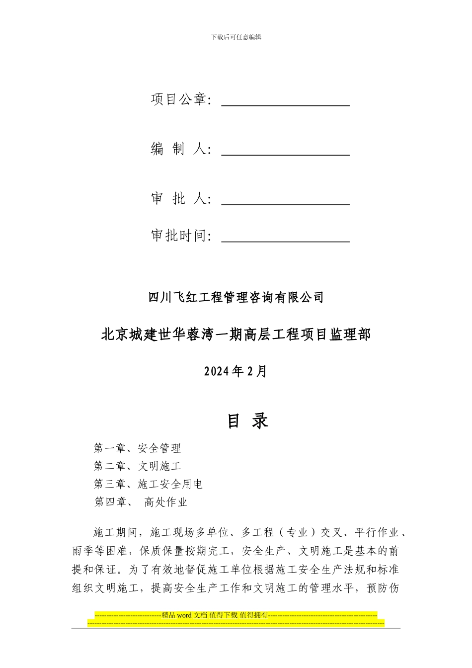 双流安全文明施工监理细则_第2页