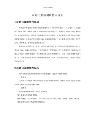 双瓮化粪池厕所技术说明