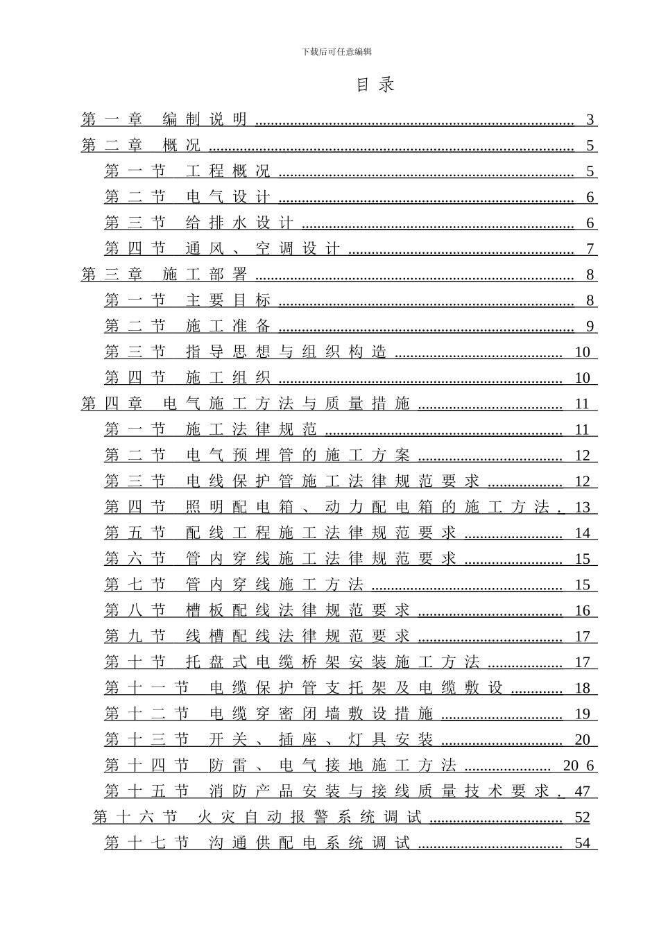 双溪公租房A区A、B组团专项施工方案_第2页